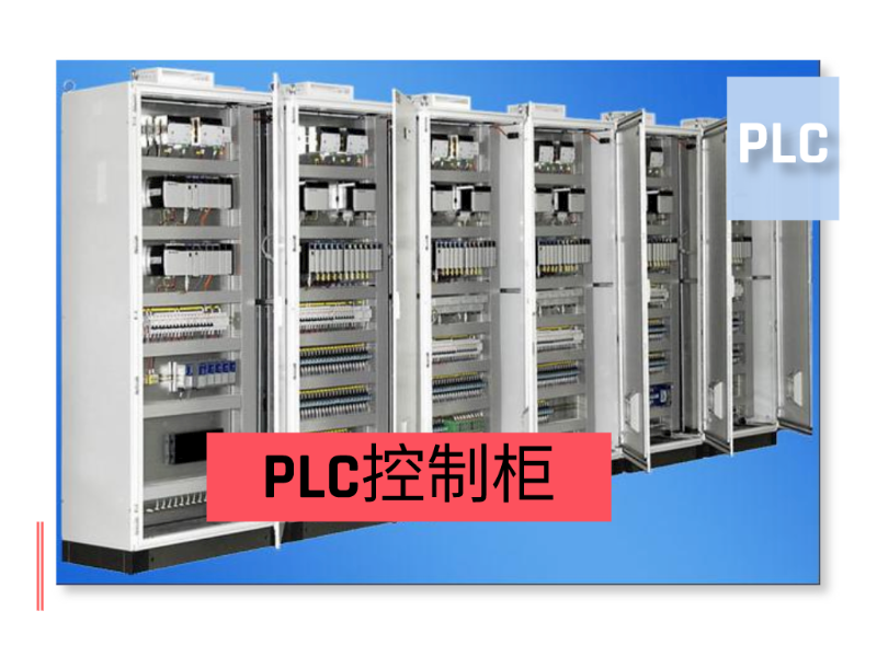 带你了解PLC控制柜接线方法