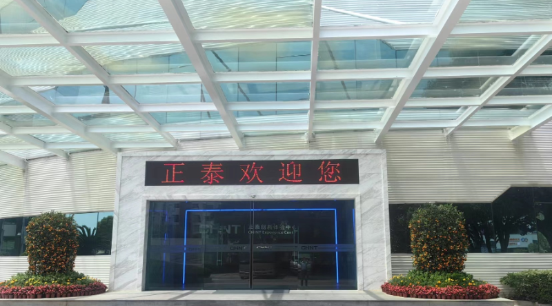 金陵奇峰控制柜厂家受邀到正泰企业参观学习 (1)
