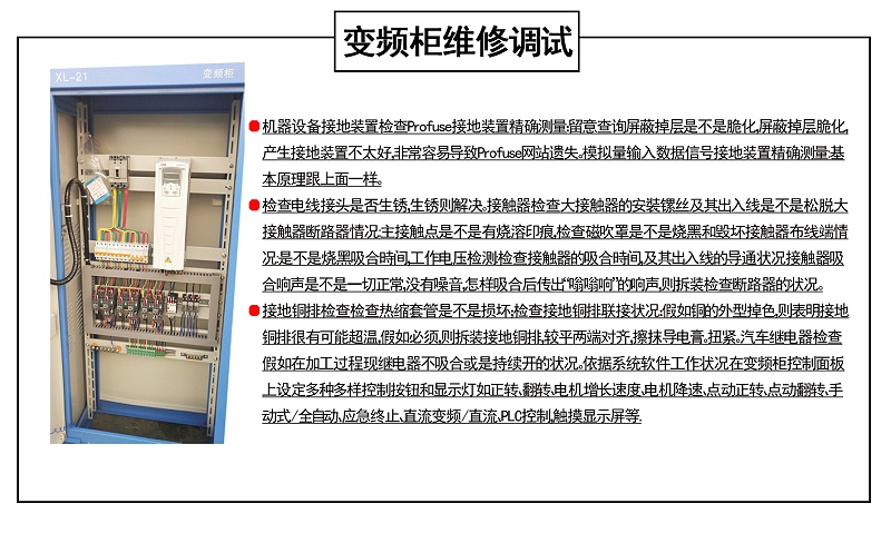 变频柜维修调试