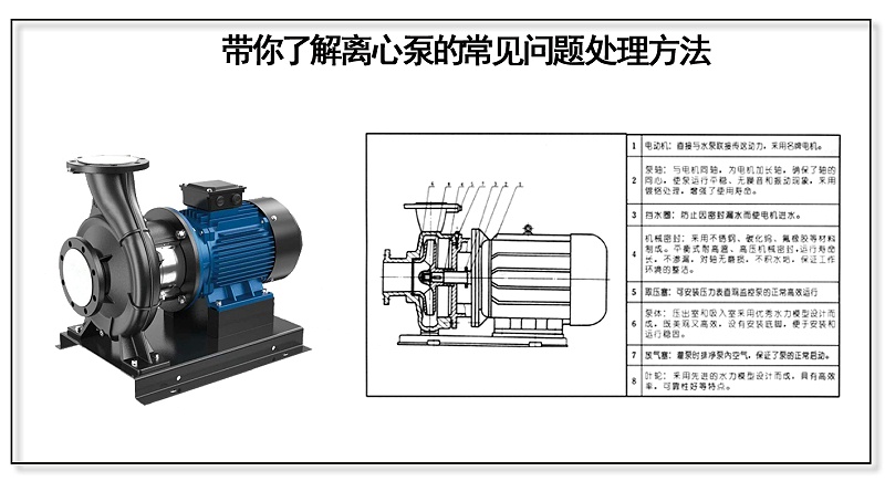 带你了解离心泵优势及的常见问题处理