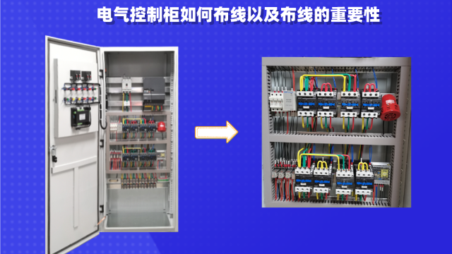 电气控制柜如何布线以及布线的重要性