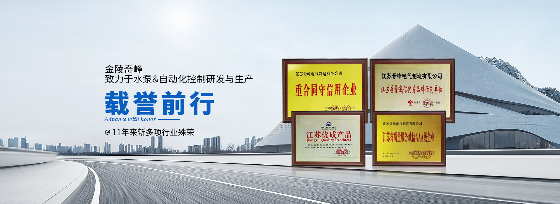 金陵奇致力水泵/自动化控制研发与生产