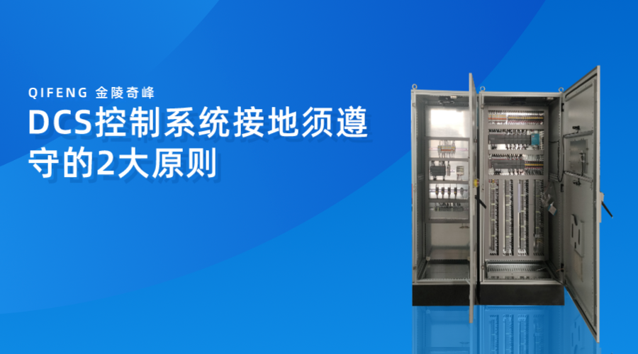 DCS控制系统接地须遵守的2大原则
