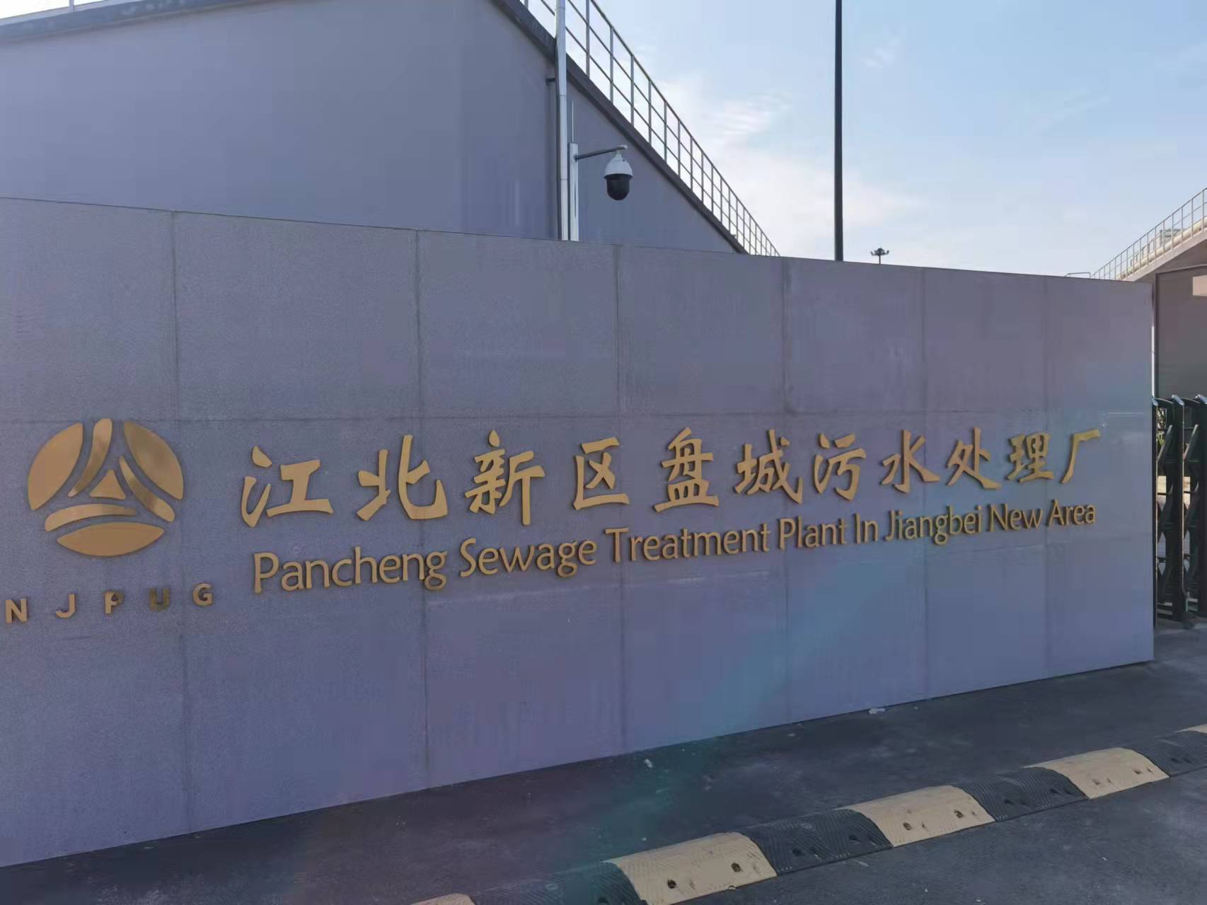江北盘城污水处理厂配套户外不锈钢PLC控制柜案例