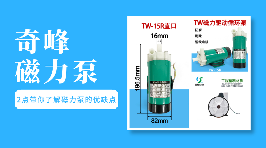 2点带你了解磁力泵的优缺点