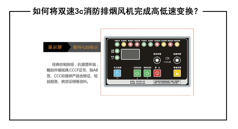 如何将双速3c消防排烟风机完成高低速变换？