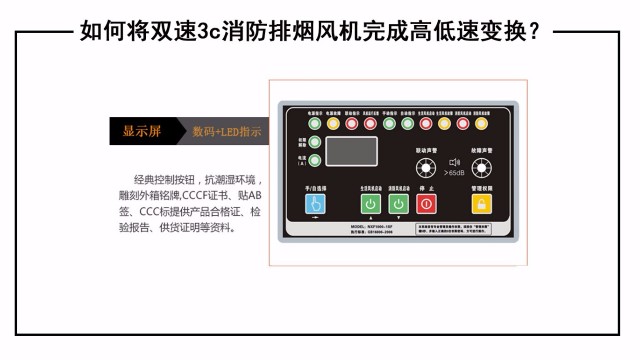 如何将双速3c消防排烟风机完成高低速变换？