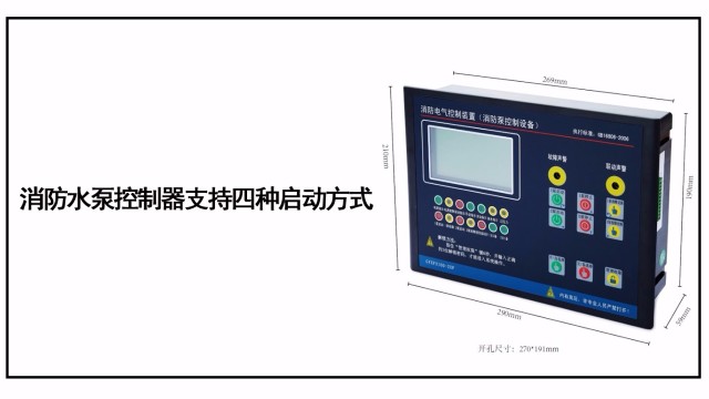 消防水泵控制器支持四种启动方式