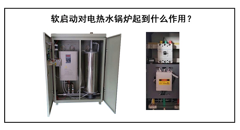 电热水锅炉