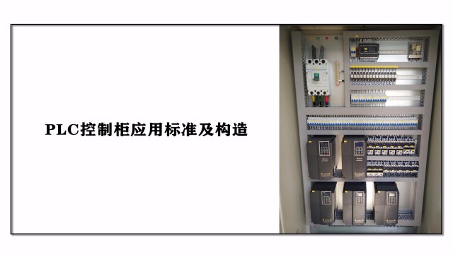 定制PLC控制柜生产工艺流程