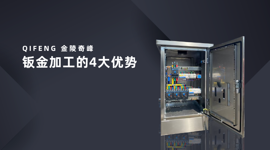 钣金加工的4大优势