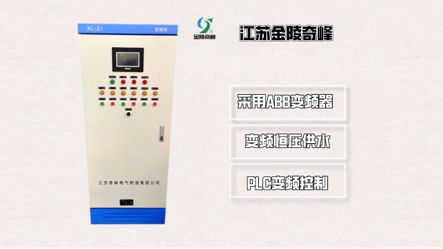 变频控制柜的四个主要作用