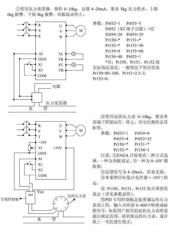 变频器恒压供水设备接线图