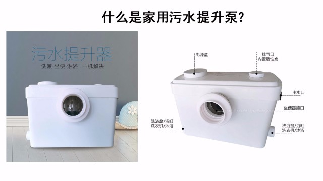 什么是家用污水提升器？