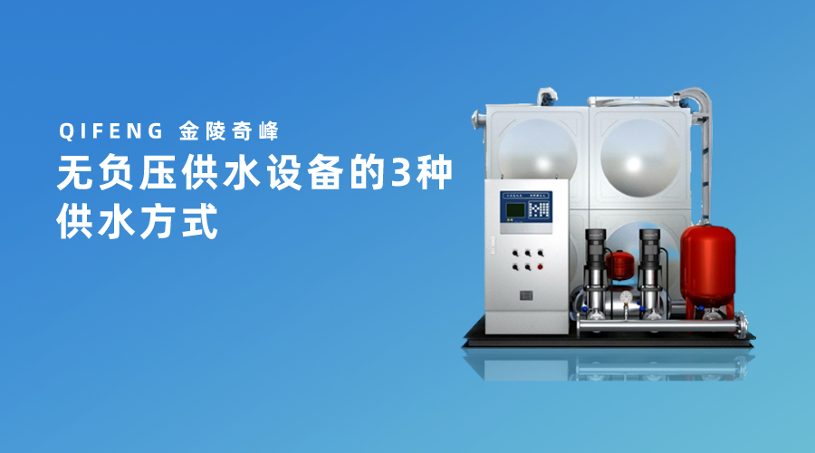 无负压供水设备