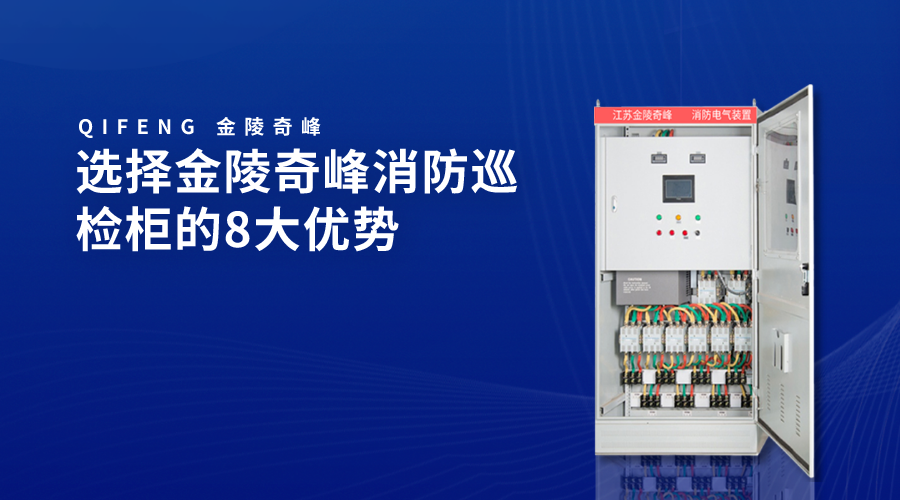 消防控制柜主机操作规程