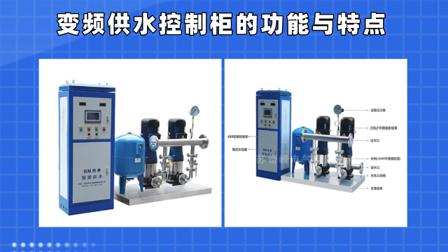 变频供水控制柜的功能与特点