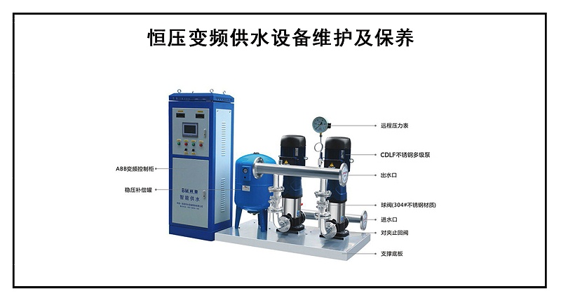 恒压变频供水设备维护及保养